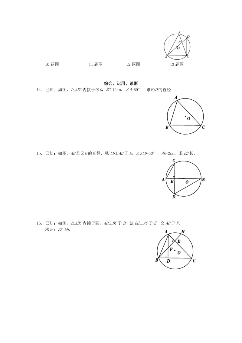 九年级数学下册第三章圆3.4圆周角和圆心角的关系第2课时圆周角和直径的关系及圆内接四边形学案无答案新版北师大版.doc_第2页