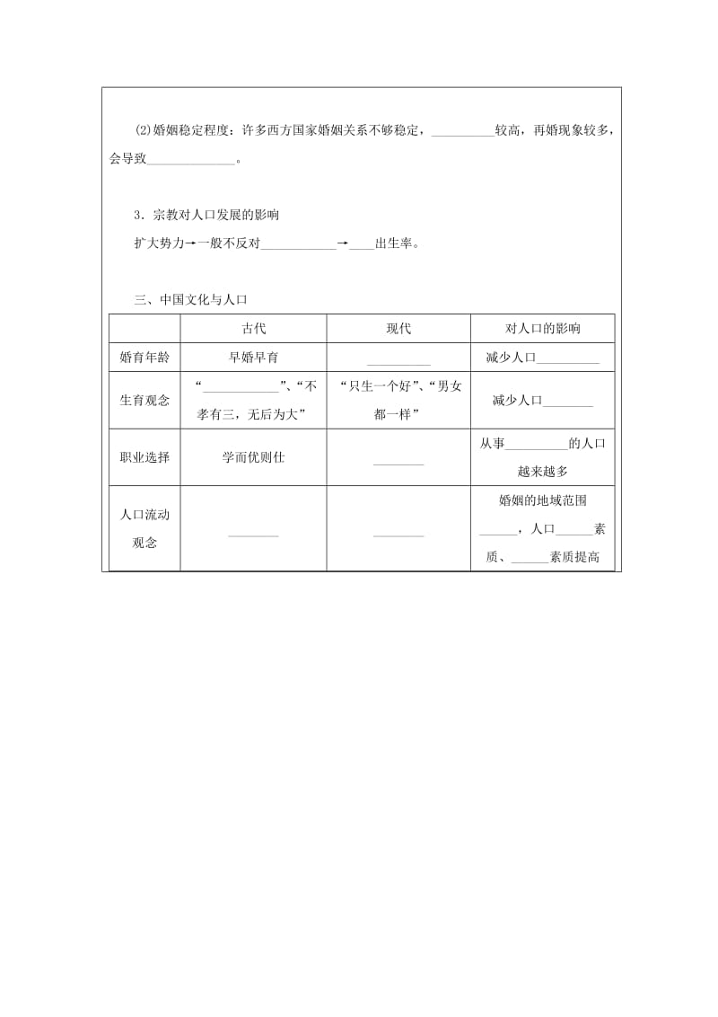 2019-2020年高中地理 第一章 人口与环境 1.4 地域文化与人口学案 湘教版必修2.doc_第2页