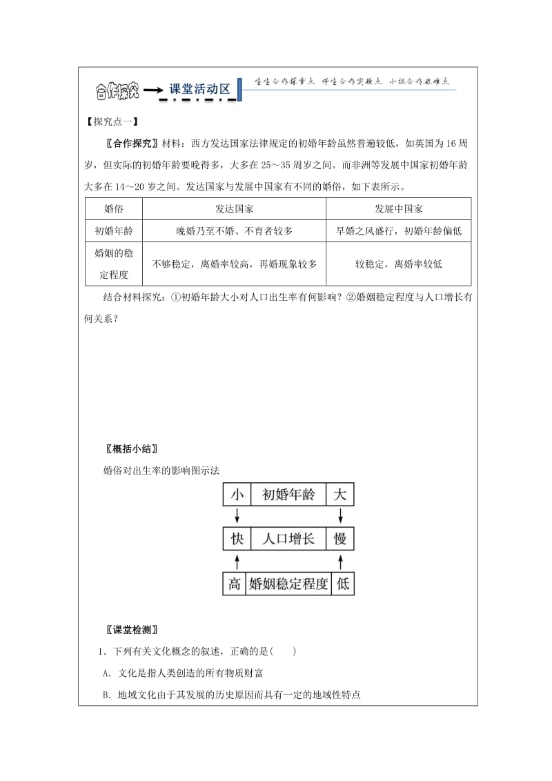 2019-2020年高中地理 第一章 人口与环境 1.4 地域文化与人口学案 湘教版必修2.doc_第3页