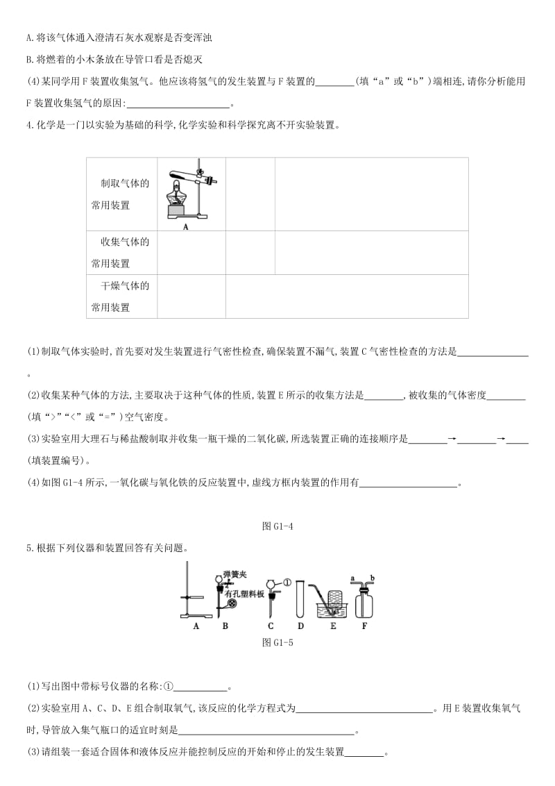 河北省2019年中考化学复习 主题一 身边的化学物质 专项（一）气体的制取与净化练习.doc_第2页