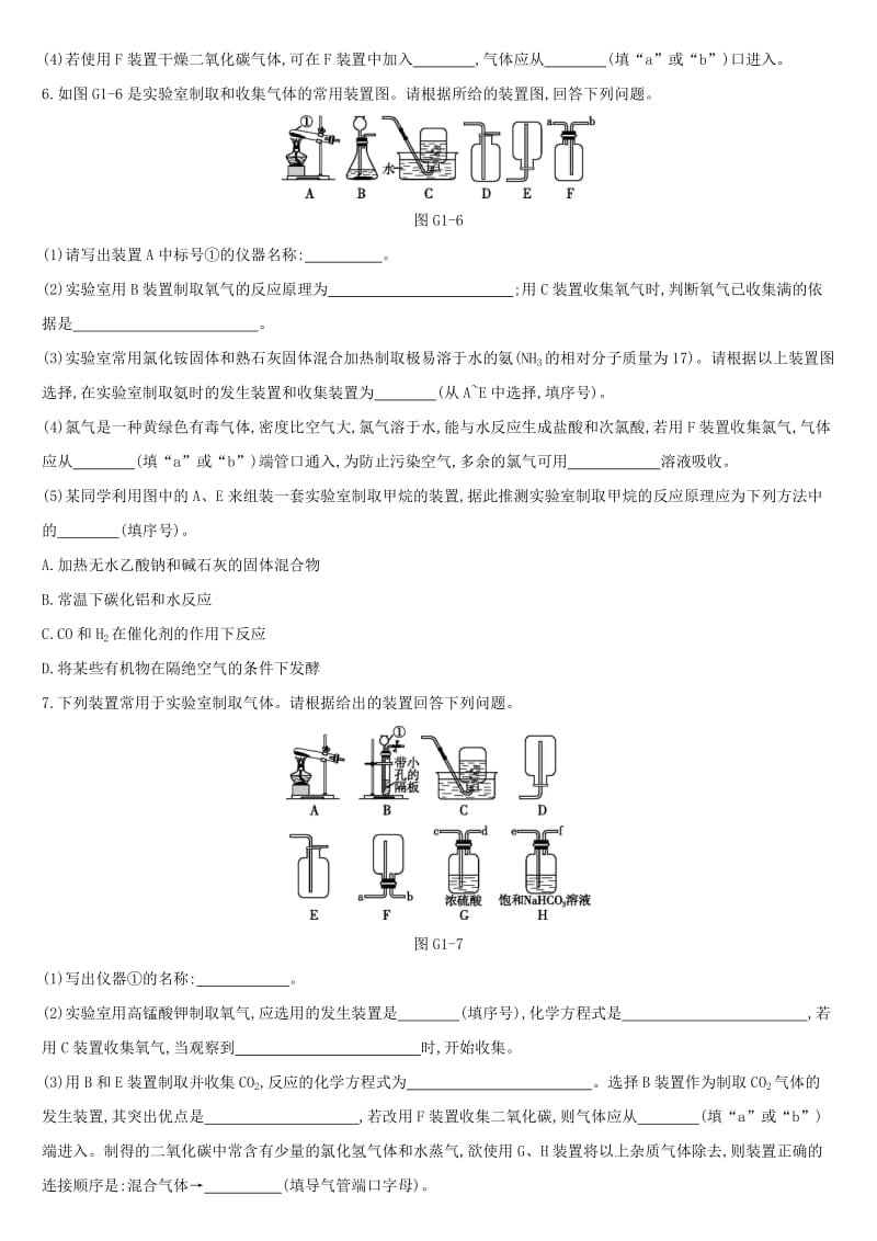 河北省2019年中考化学复习 主题一 身边的化学物质 专项（一）气体的制取与净化练习.doc_第3页