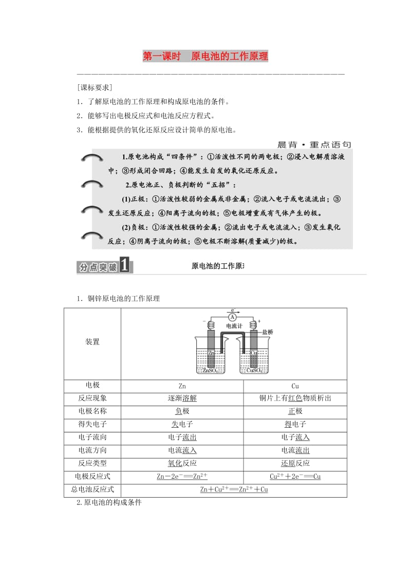 2017-2018学年高中化学 专题1 化学反应与能量变化 第二单元 第一课时 原电池的工作原理学案 苏教版选修4.doc_第1页