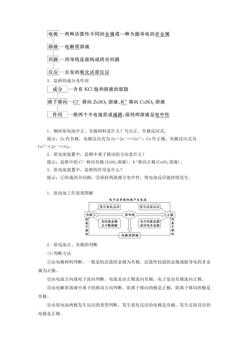 2017-2018学年高中化学 专题1 化学反应与能量变化 第二单元 第一课时 原电池的工作原理学案 苏教版选修4.doc_第2页