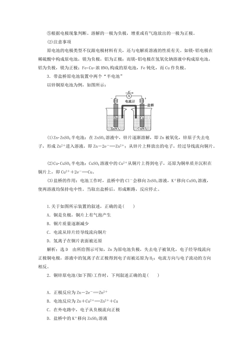 2017-2018学年高中化学 专题1 化学反应与能量变化 第二单元 第一课时 原电池的工作原理学案 苏教版选修4.doc_第3页