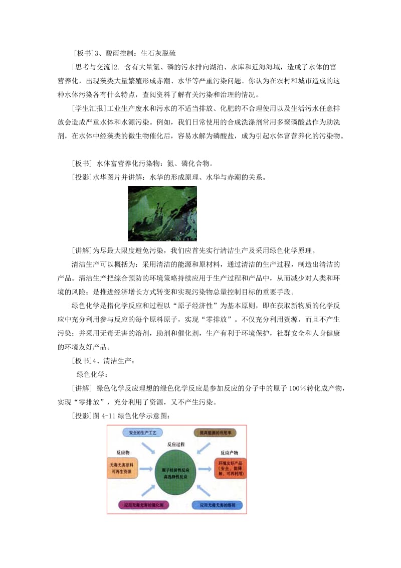 2019-2020年高中化学 第四章 第二节 化学与资源综合利用、环境保护教学设计（第二课时）.doc_第2页