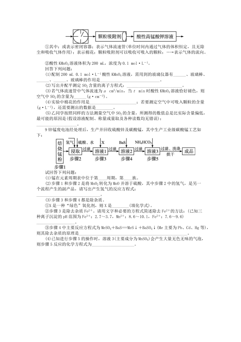 2019-2020年高中化学专题六从污染防治到绿色化学第一单元环境污染的化学防治课后训练苏教版选修.doc_第2页