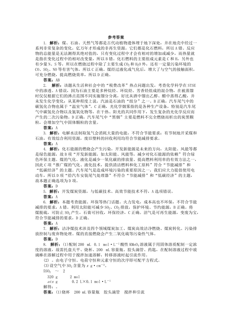 2019-2020年高中化学专题六从污染防治到绿色化学第一单元环境污染的化学防治课后训练苏教版选修.doc_第3页