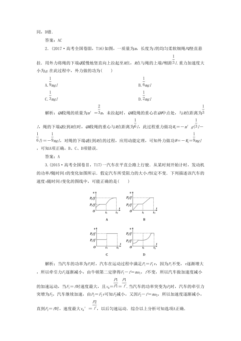 2019高考物理二轮复习 专题二 能量与动量 第1讲 功和功率动能定理学案.docx_第2页