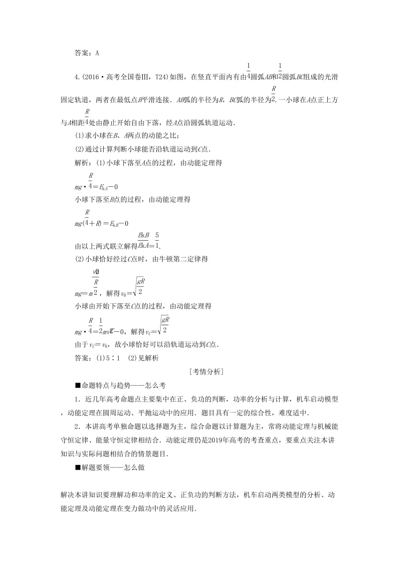 2019高考物理二轮复习 专题二 能量与动量 第1讲 功和功率动能定理学案.docx_第3页