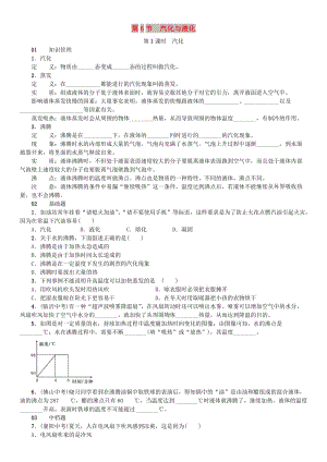 七年級科學(xué)上冊 第4章 物質(zhì)的特性 第6節(jié) 汽化與液化 第1課時 汽化習(xí)題 （新版）浙教版.doc