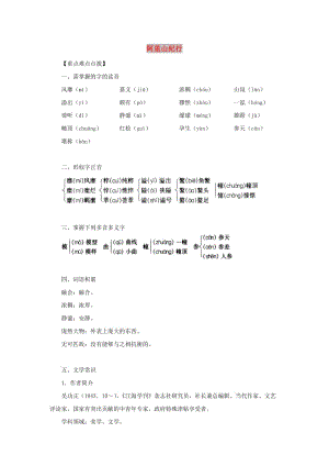 八年級語文上冊 第四單元 16《阿里山紀行》備課資料 蘇教版.doc