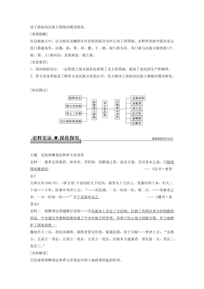 2019-2020年高中历史 第三单元 北魏孝文帝改革 第2课 北魏孝文帝的改革措施教学案 新人教版选修1.doc_第3页