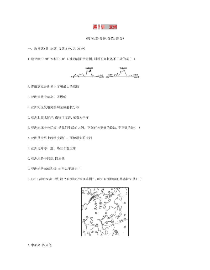 云南省2019年中考地理 第7讲 亚洲复习习题.doc_第1页