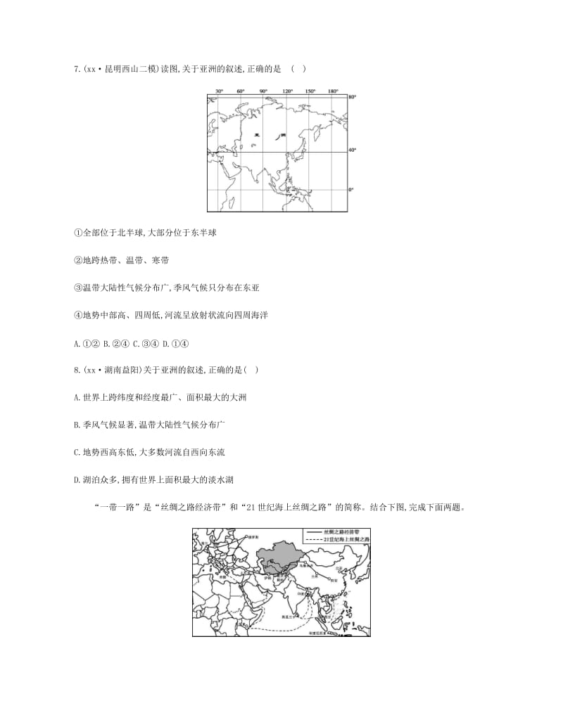 云南省2019年中考地理 第7讲 亚洲复习习题.doc_第3页