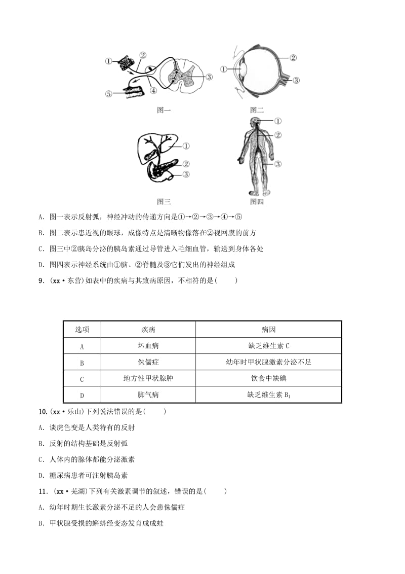 东营专版2019年中考生物专题五专题演练.doc_第3页