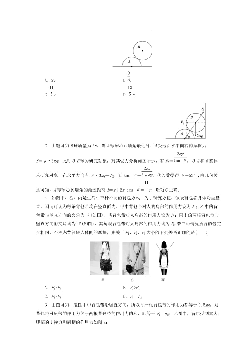 2019-2020年高考物理二轮复习第一部分专题二能量与动量课时作业1新人教版.doc_第2页