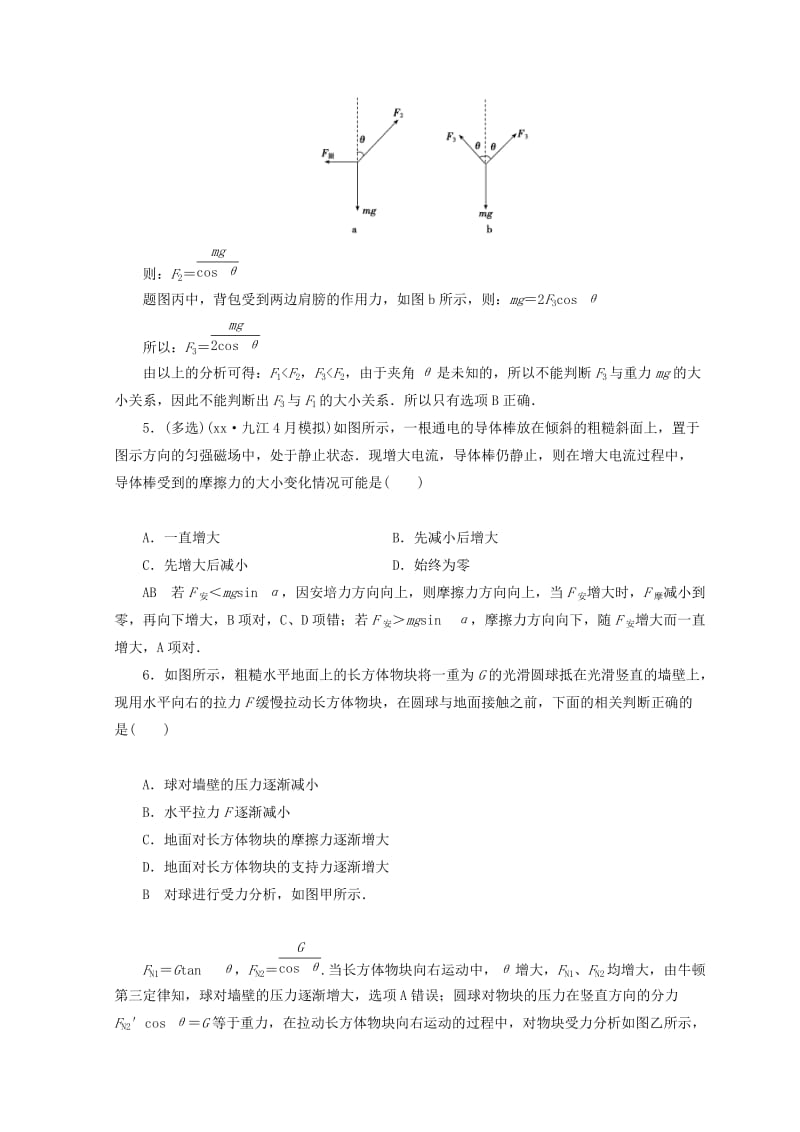 2019-2020年高考物理二轮复习第一部分专题二能量与动量课时作业1新人教版.doc_第3页