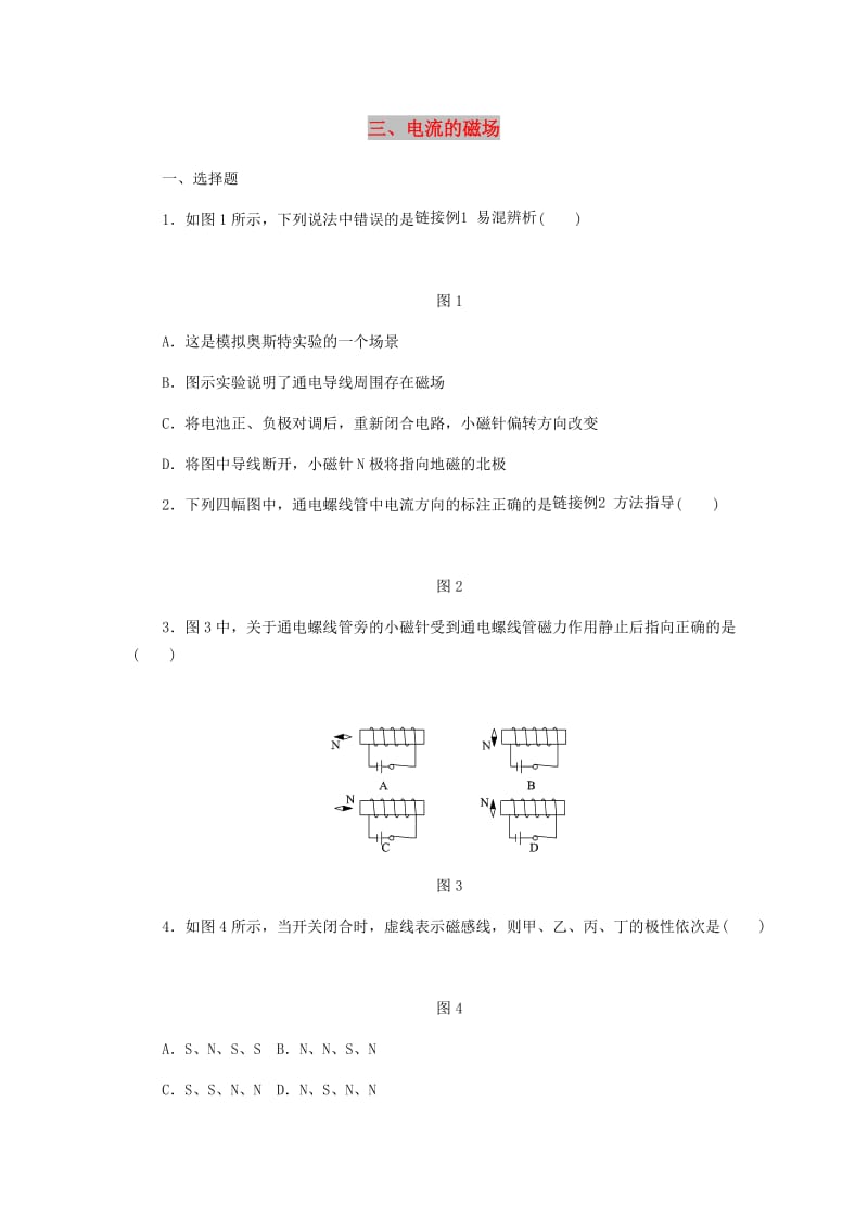 九年级物理全册 14.3电流的磁场同步练习 （新版）北师大版.doc_第1页