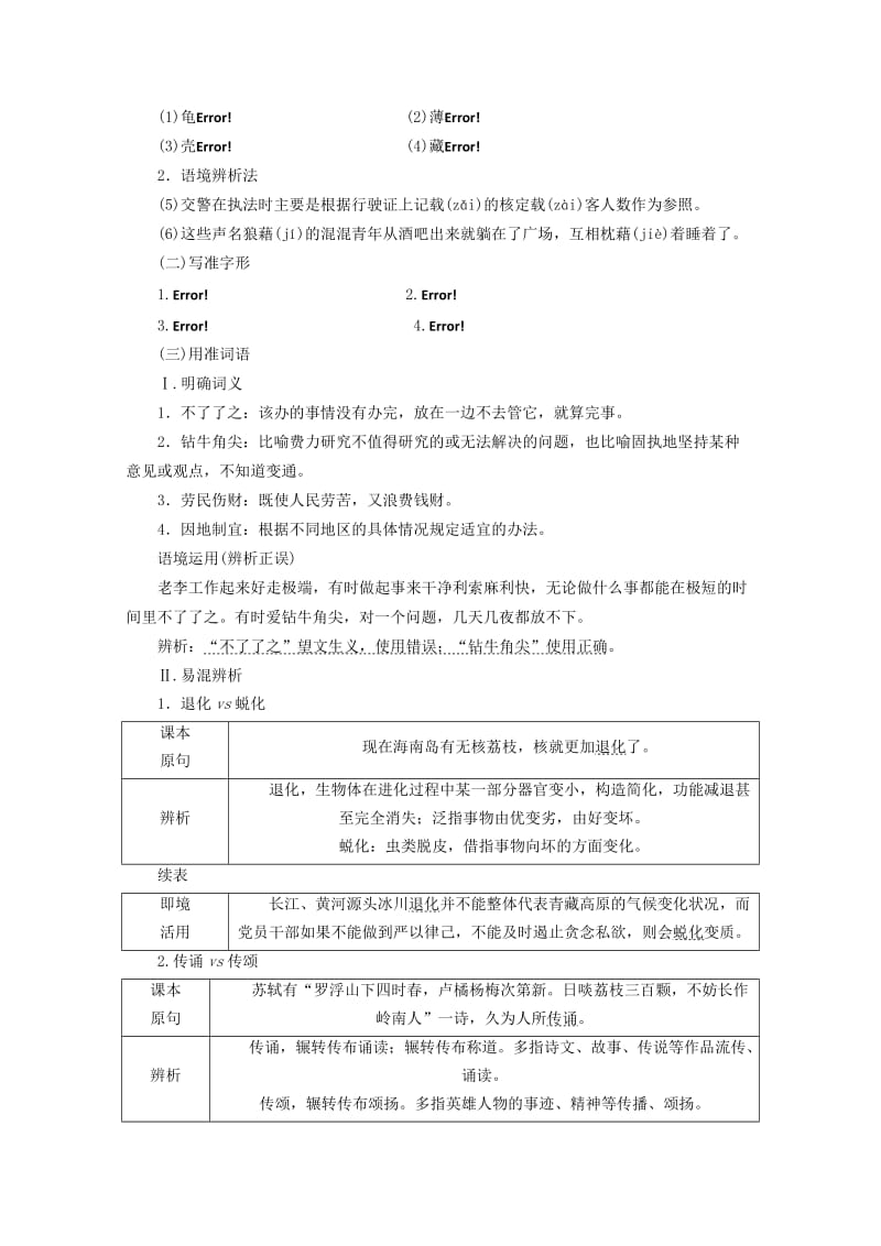 2019年高中语文 第一专题 第3课 南州六月荔枝丹讲义 苏教版必修5.doc_第3页