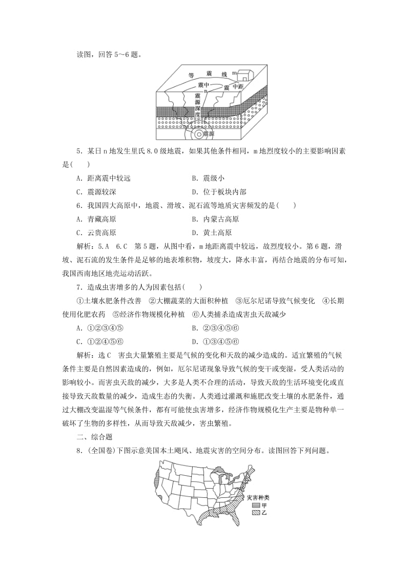 2019高中地理 课时跟踪检测（二）自然灾害的类型与分布（含解析）湘教版选修5.doc_第2页