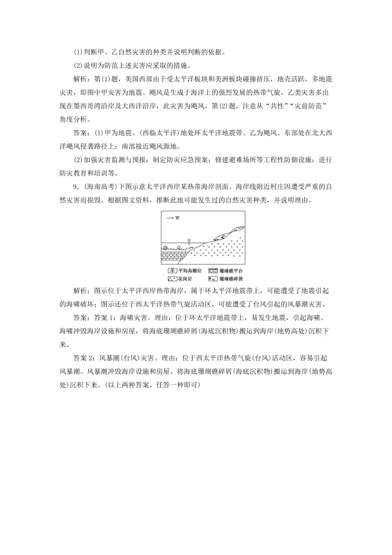 2019高中地理 课时跟踪检测（二）自然灾害的类型与分布（含解析）湘教版选修5.doc_第3页