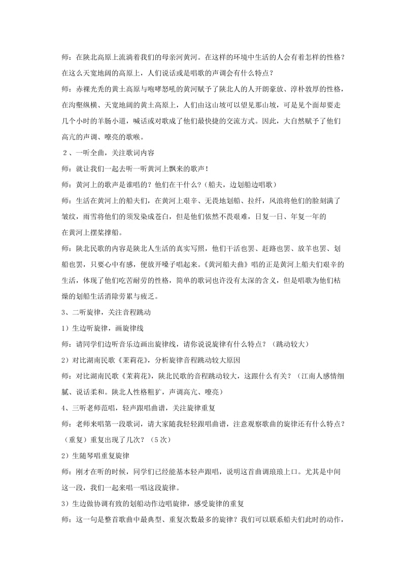 七年级音乐上册 第4单元 唱歌《黄河船夫曲》教案2 新人教版.doc_第2页