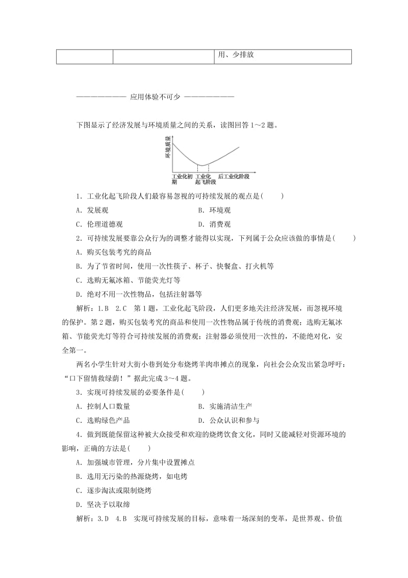 2019-2020年高中地理第四章人类与地理环境的协调发展第三节通向可持续发展的道路教学案中图版必修2.doc_第3页