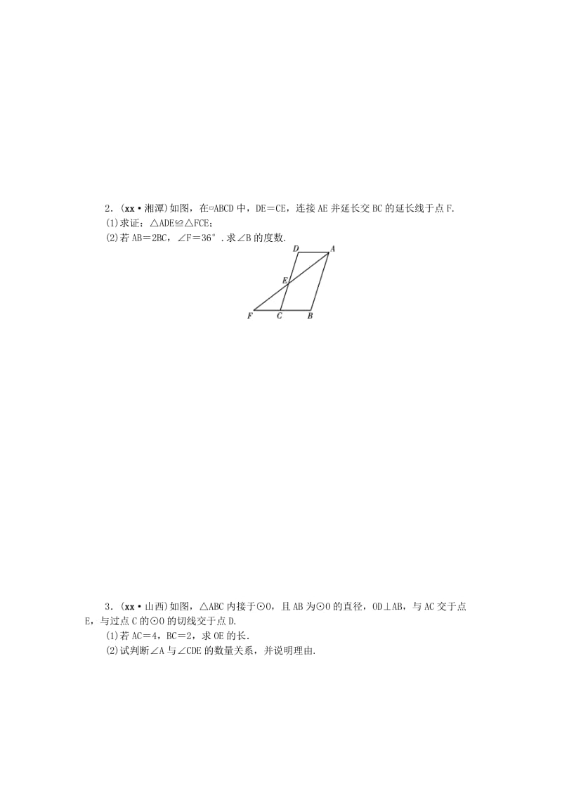 中考数学二轮复习 专题二 解答重难点题型突破 题型一 简单几何图形的证明与计算试题.doc_第3页