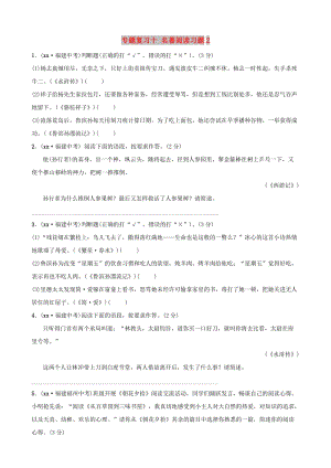 福建省2019年中考語文 專題復(fù)習(xí)十 名著閱讀習(xí)題2.doc