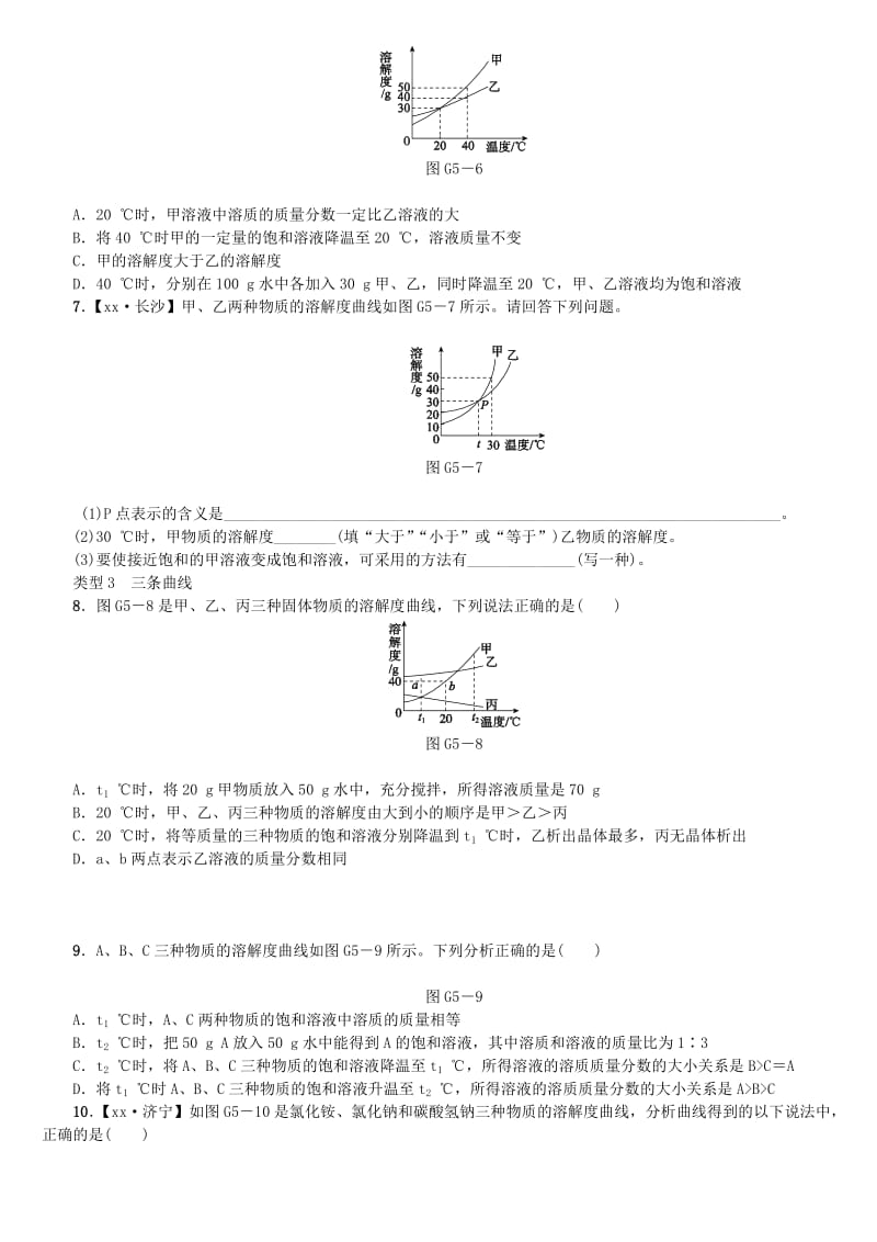 中考化学复习方案 滚动小专题（五）溶解度曲线练习 （新版）鲁教版.doc_第2页