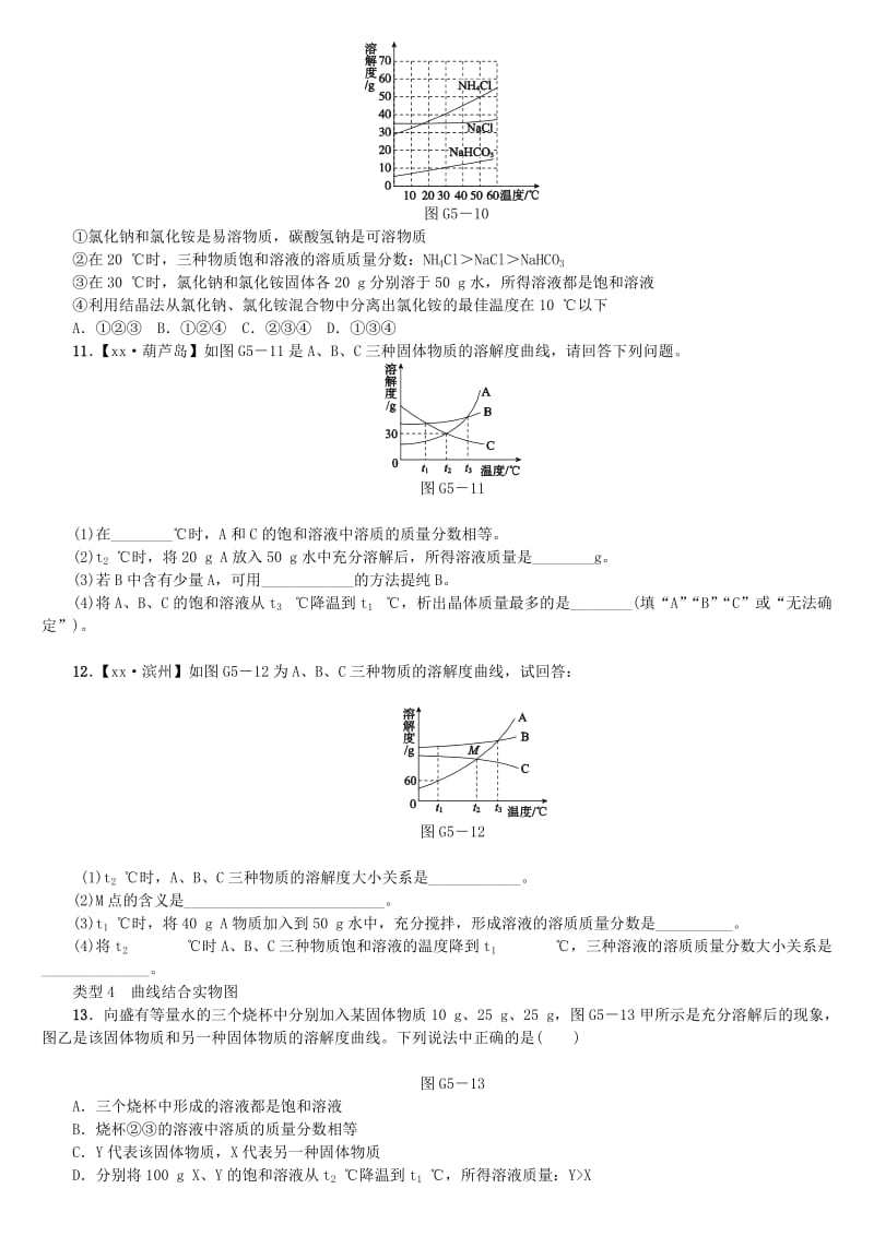 中考化学复习方案 滚动小专题（五）溶解度曲线练习 （新版）鲁教版.doc_第3页