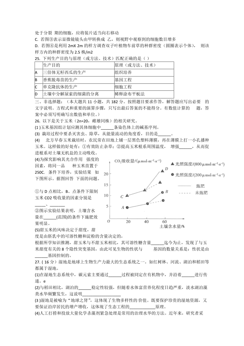 2019-2020年高三生物3月份模拟测试8.doc_第2页