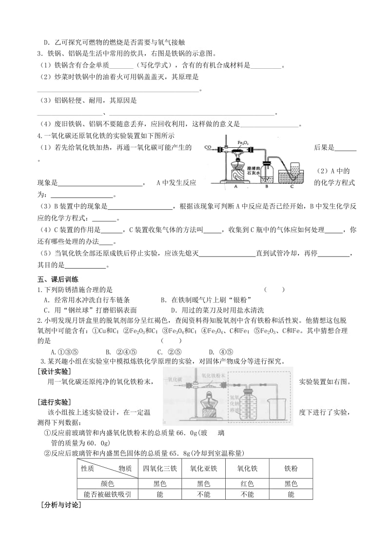 2019-2020年中考化学第一轮复习 第5章 金属的冶炼与利用（第2课时）导学案(I).doc_第3页