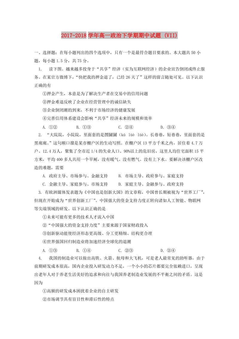 2017-2018学年高一政治下学期期中试题 (VII).doc_第1页