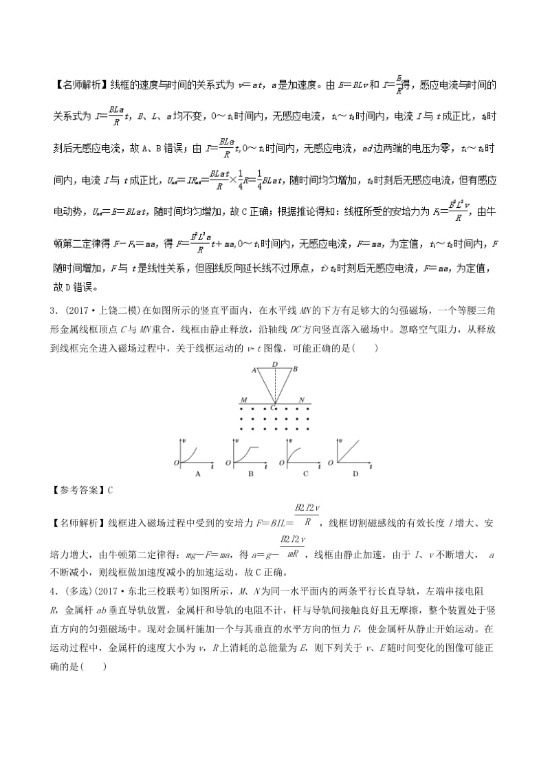 2019年高考物理一轮复习 专题10.3 电磁感应中的图象选择题千题精练.doc_第2页