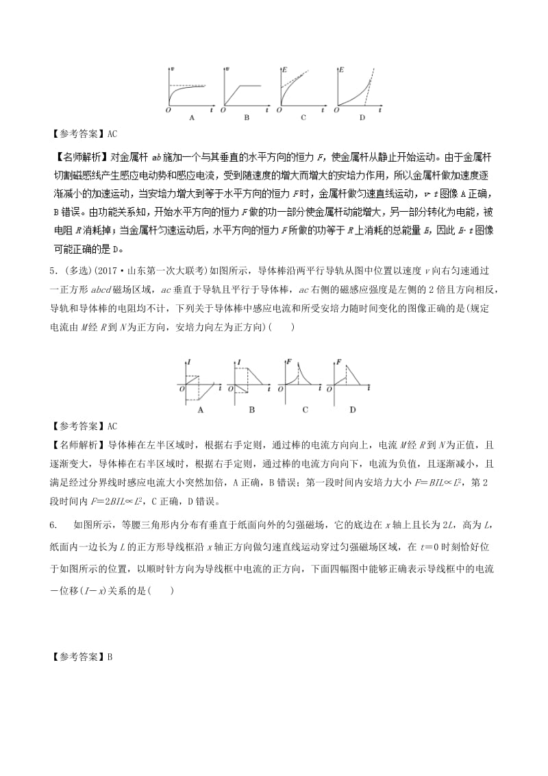 2019年高考物理一轮复习 专题10.3 电磁感应中的图象选择题千题精练.doc_第3页