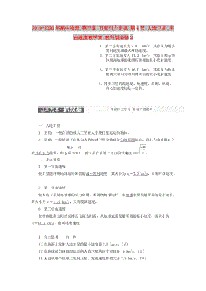 2019-2020年高中物理 第三章 萬(wàn)有引力定律 第4節(jié) 人造衛(wèi)星 宇宙速度教學(xué)案 教科版必修2.doc