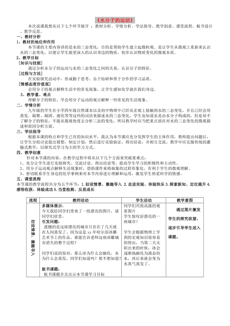 九年级化学全册 第二单元 2.1 水分子的运动教案2 鲁教版.doc_第1页