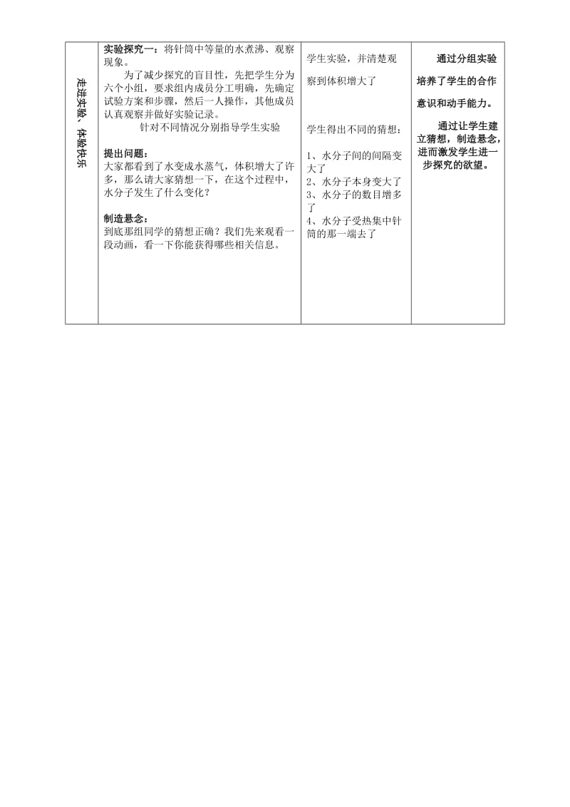 九年级化学全册 第二单元 2.1 水分子的运动教案2 鲁教版.doc_第2页