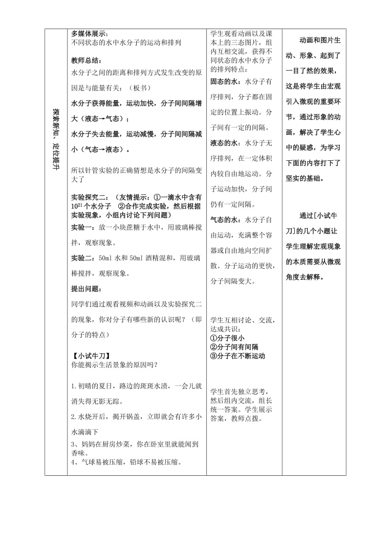 九年级化学全册 第二单元 2.1 水分子的运动教案2 鲁教版.doc_第3页