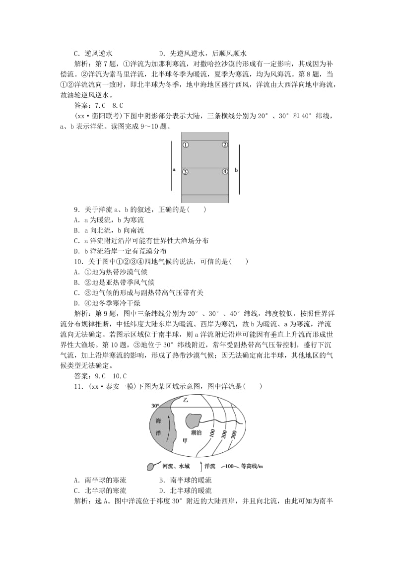 2019-2020年高考地理二轮复习第一部分专题突破篇四水体运动第2讲大规模的海水运动课时强化训练.doc_第3页