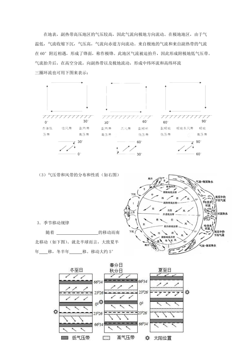 2019-2020年高考地理复习学案 1-2.2《气压带和风带》 新人教版必修2.doc_第2页