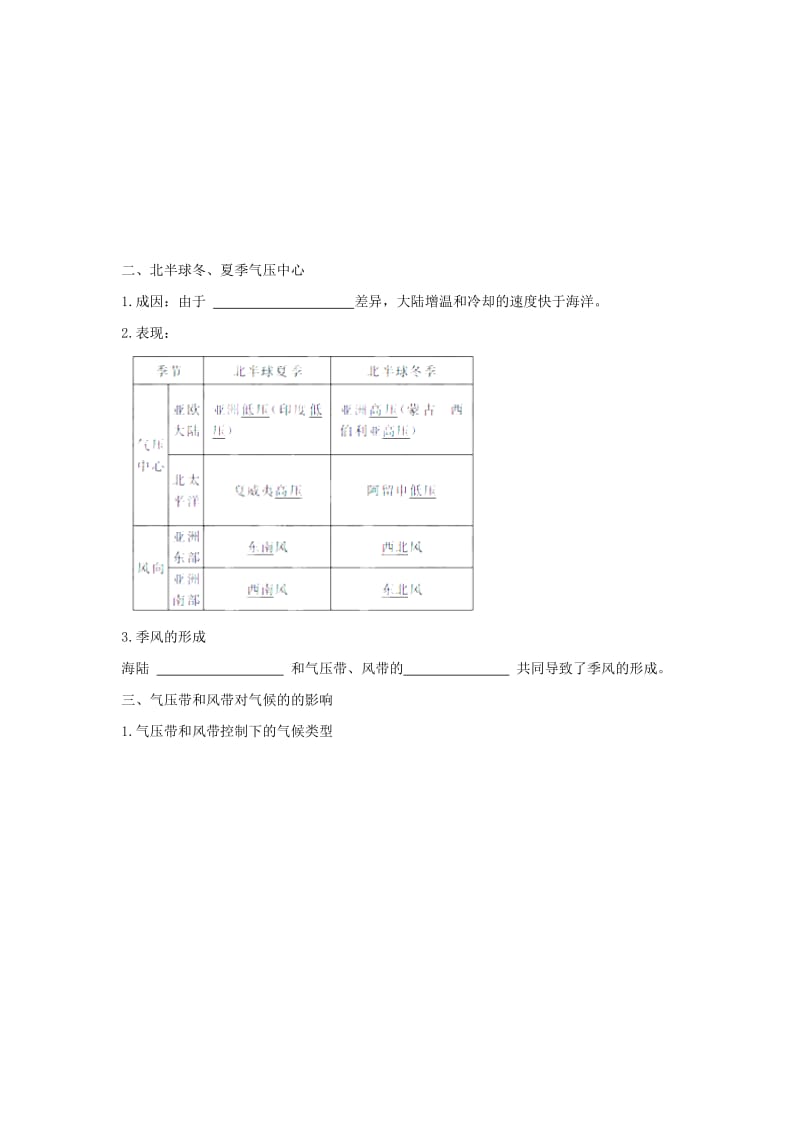 2019-2020年高考地理复习学案 1-2.2《气压带和风带》 新人教版必修2.doc_第3页