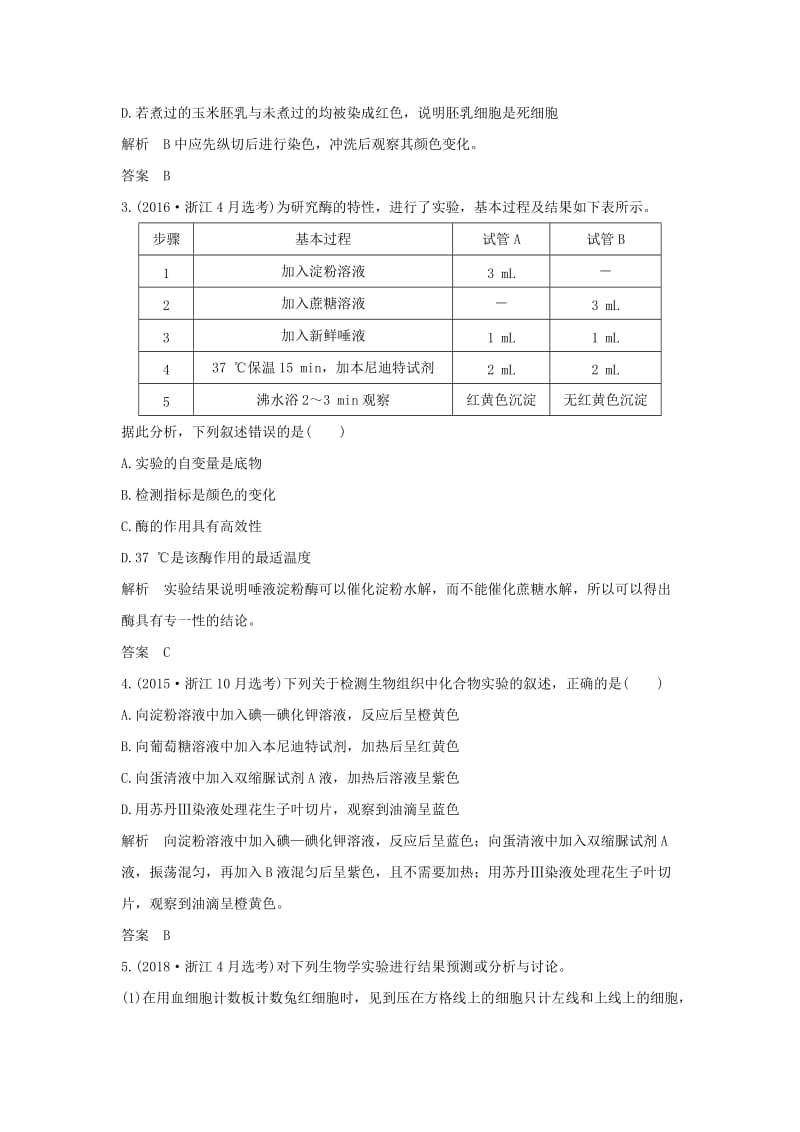 2019版高考生物总复习 第一部分 非选择题必考五大专题 专题四 实验探究 第11讲 教材基础实验学案.doc_第2页