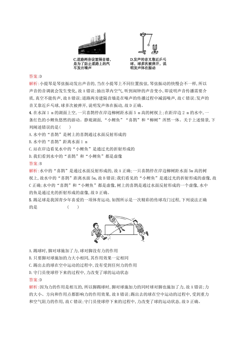 （课标通用）甘肃省2019年中考物理总复习 模拟测试（二）试题.doc_第2页