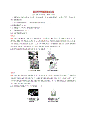 （課標(biāo)通用）甘肅省2019年中考物理總復(fù)習(xí) 模擬測試（二）試題.doc