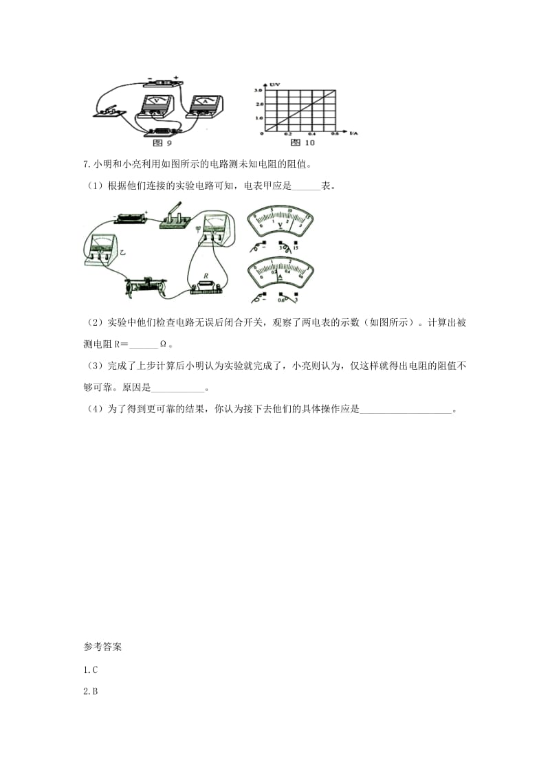 九年级物理上册 14.3《欧姆定律的应用》同步练习1 （新版）粤教沪版.doc_第2页