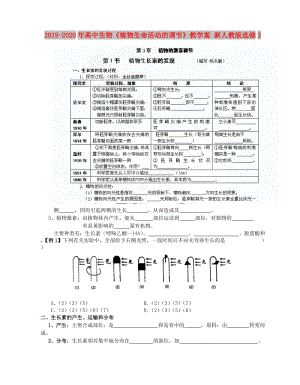 2019-2020年高中生物《植物生命活動的調(diào)節(jié)》教學案 新人教版選修3.doc