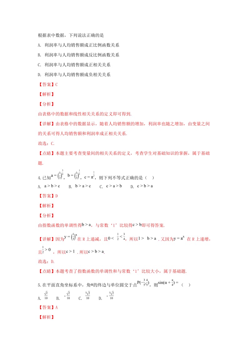 云南省昆明市2019届高三数学1月复习诊断测试试卷 文（含解析）.doc_第2页