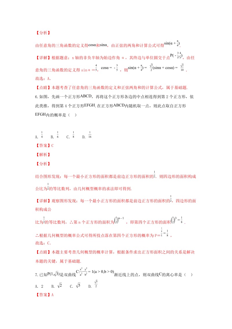 云南省昆明市2019届高三数学1月复习诊断测试试卷 文（含解析）.doc_第3页